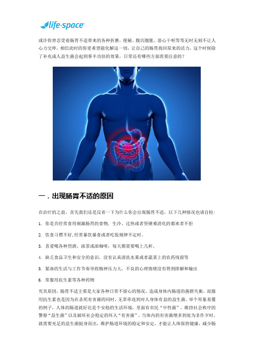 肠胃不适是如何引起的？成人益生菌帮助改善