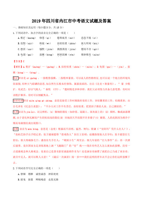 2019年中考四川省内江市语文试题及答案