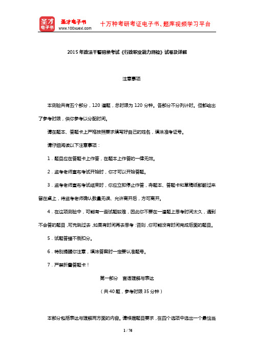 2015年政法干警招录考试《行政职业能力测验》试卷及详解【圣才出品】