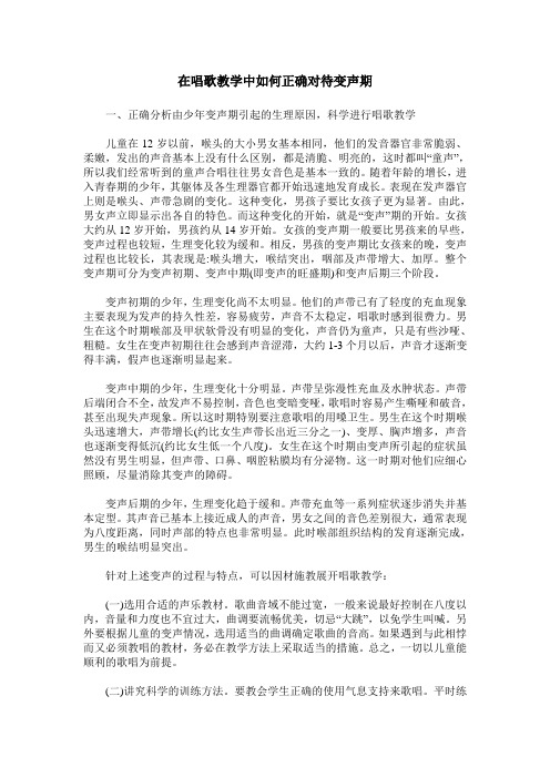 在唱歌教学中如何正确对待变声期
