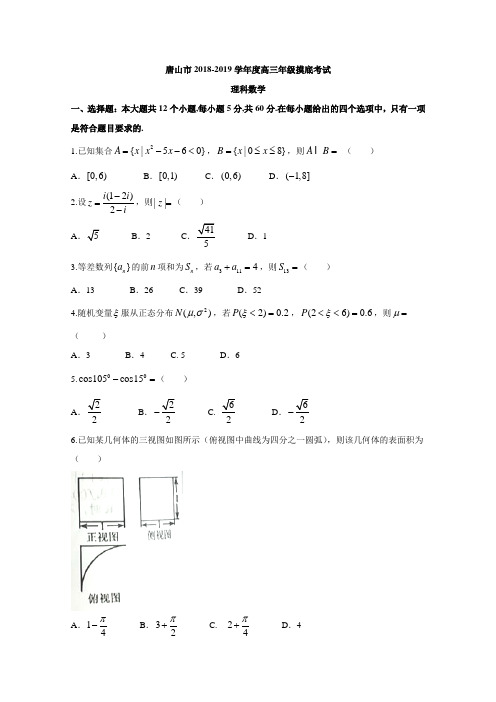 2019届高三9月摸底考试数学(理)试题