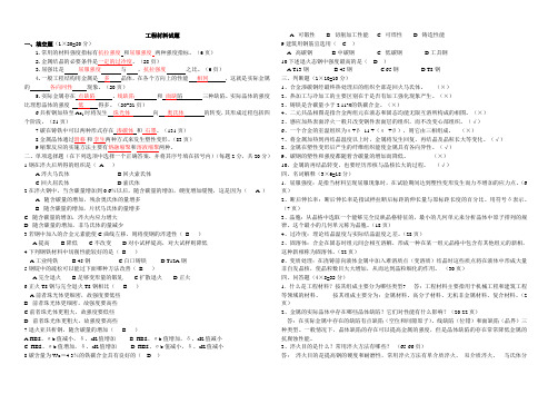 工程材料试题及答案.doc