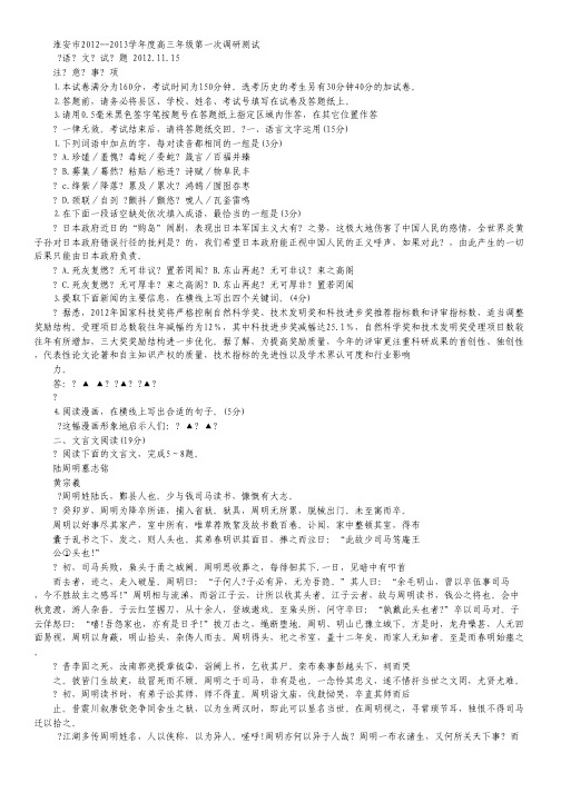 江苏省淮安市高三上学期第一次调研测试语文试题(含解析).pdf