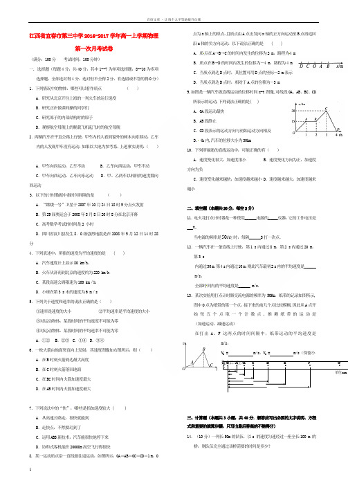 高一物理上学期第一次月考试题23