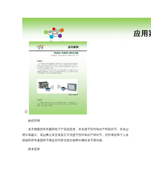 ZigBee无线串口解决方案解析