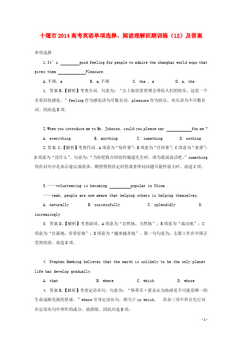 湖北省十堰市高考英语 单项选择、阅读理解回顾训练(12