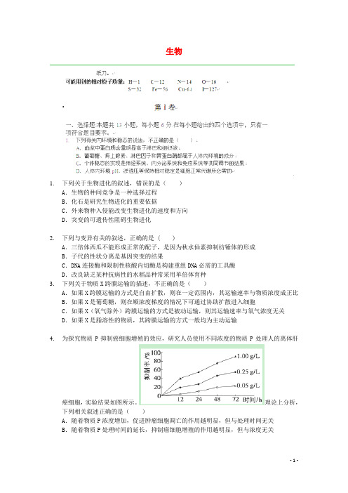 吉林省实验中学高三生物上学期第二次模拟考试试题