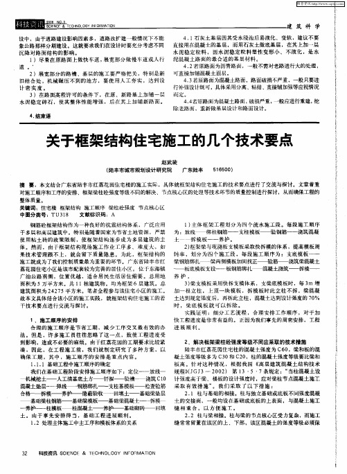 关于框架结构住宅施工的几个技术要点