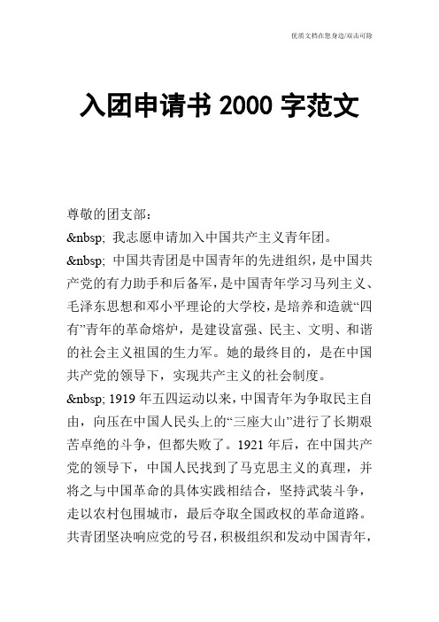 入团申请书2000字范文