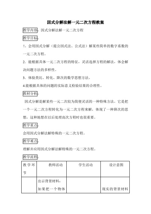 九年级数学用因式分解法解一元二次方程导学案