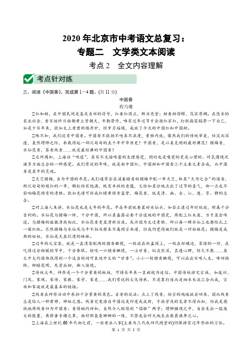 2020年北京市中考语文总复习：文学类文本阅读考点针对练考点2