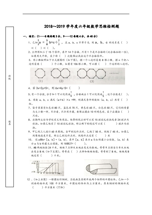 2018六年级数学竞赛试题及答案