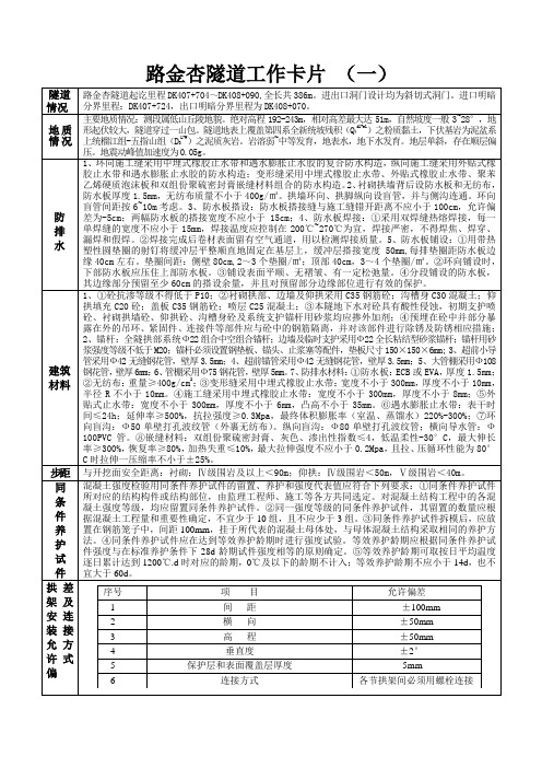 路金杏隧道工作卡片(二三台阶七步) (1)