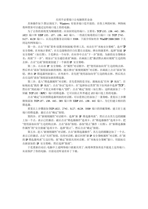 关闭不必要端口让电脑固若金汤