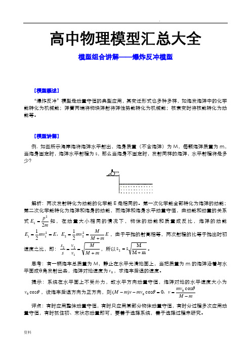 高中物理模型汇总大全