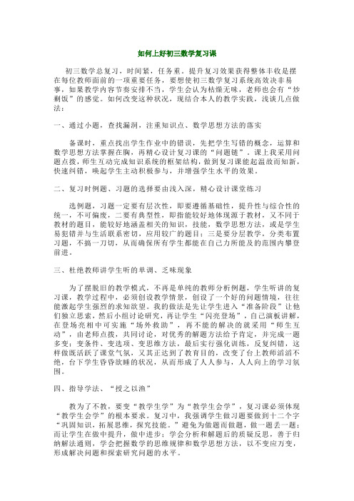 如何上好初三数学复习课