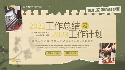 绿色简约2022工作总结2023新模板年工作计划动态PPT