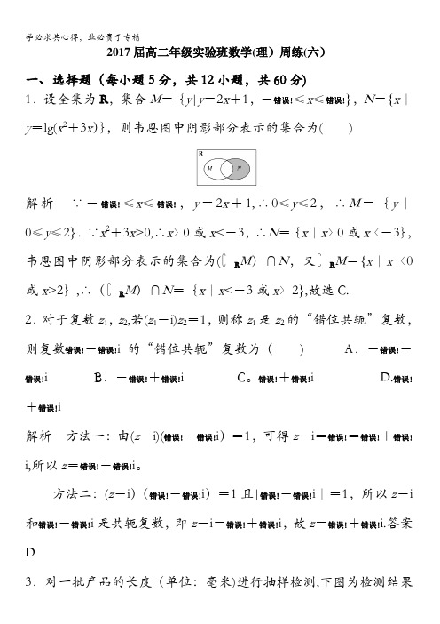 江西省宜春中学2015-2016学年高二下学期第六次周考数学(理)试题(实验班) 含答案