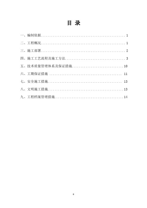 钢筋混凝土灌注桩施工方案