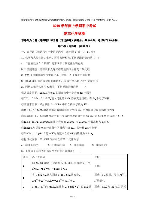 2019届高三化学上学期期中试题 人教新目标 版