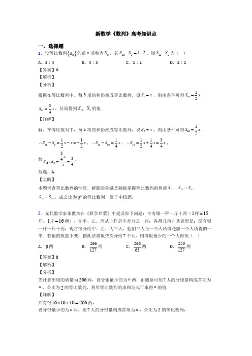 高考数学压轴专题人教版备战高考《数列》易错题汇编附答案