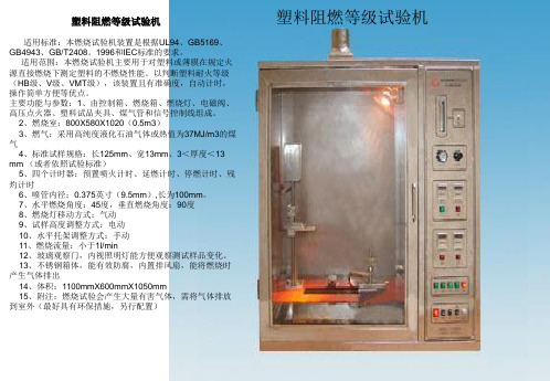 UL之塑料阻燃等级试验