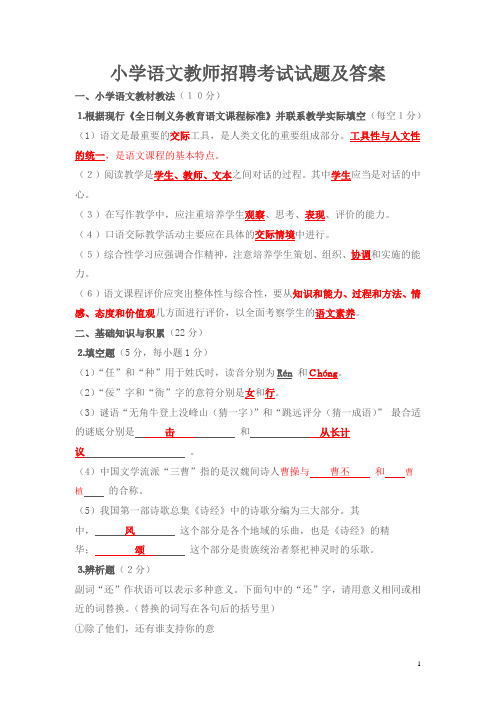 小学语文教师公开招考考试试题(含答案)(精品)