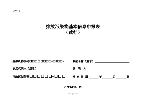 环办〔2014〕80号附件1解析