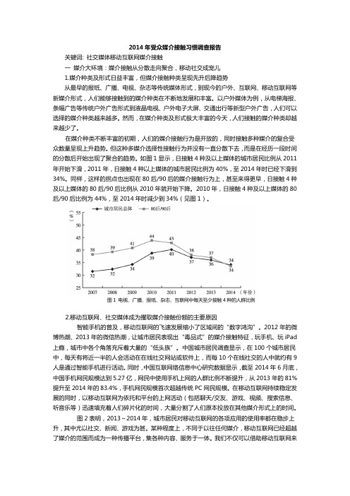 2014年受众媒介接触习惯调查报告