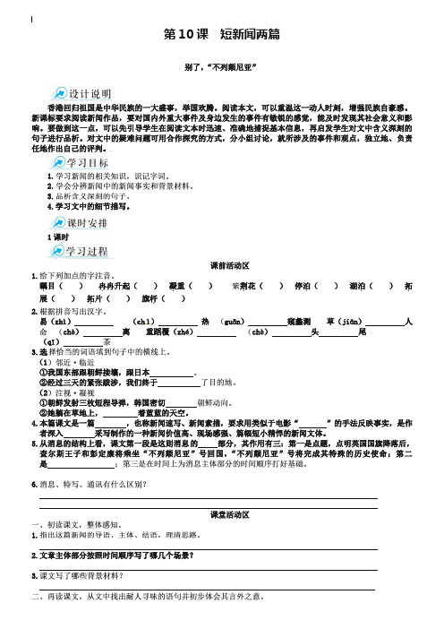 2019年新人教版必修一第10课《短新闻两篇》导学案