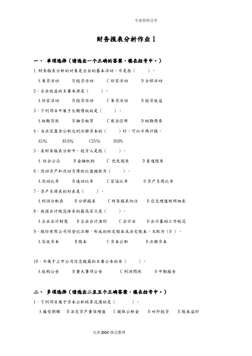 财务报表分析作业