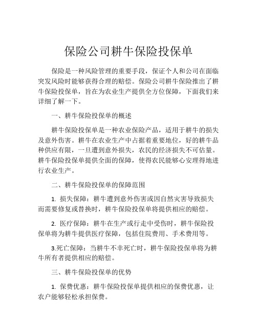 保险公司耕牛保险投保单 (3)