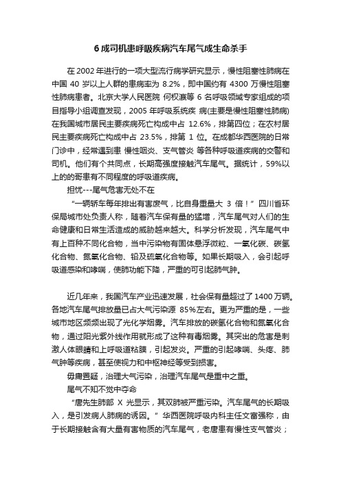 6成司机患呼吸疾病汽车尾气成生命杀手