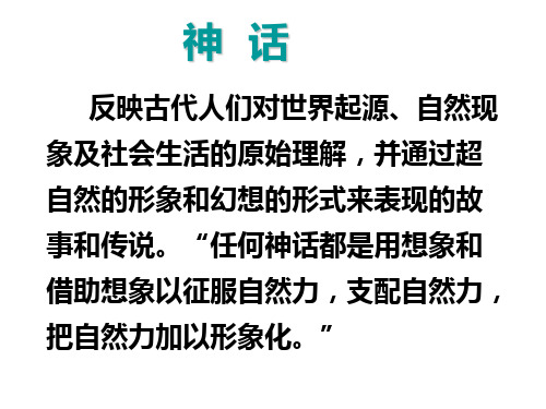 三年级下册32、夸父追日(带生字)