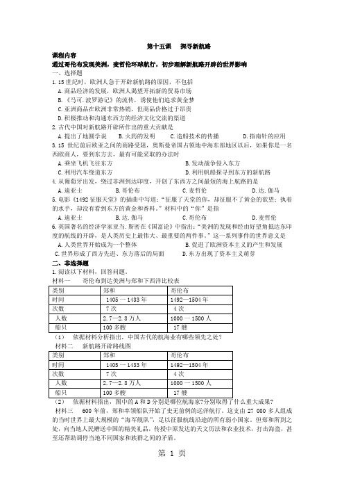 人教部编版九年级历史上册第十五课   探寻新航路课堂练习