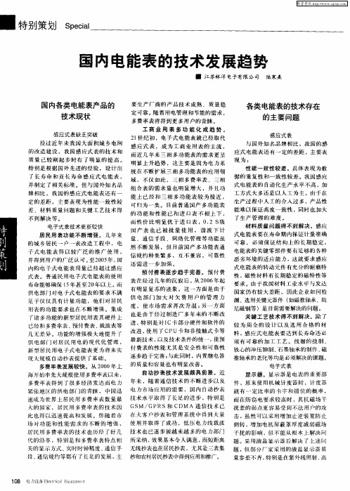 国内电能表的技术发展趋势