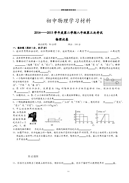 人教版八年级物理下册—第二学期第三次考试.docx