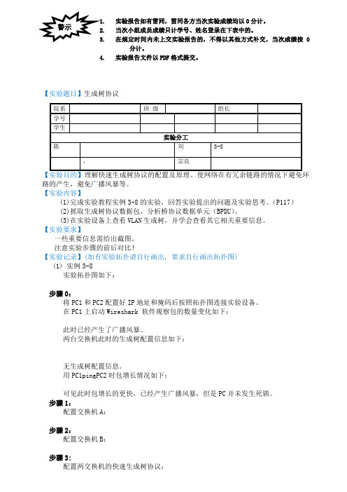 生成树实验