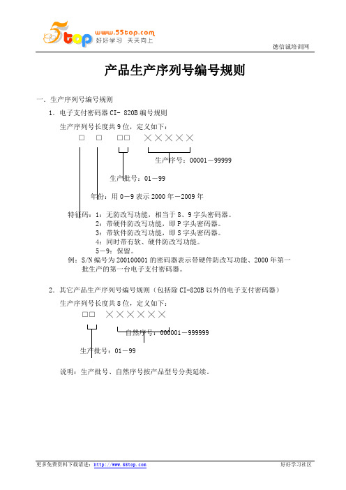 产品生产序列号编号规则