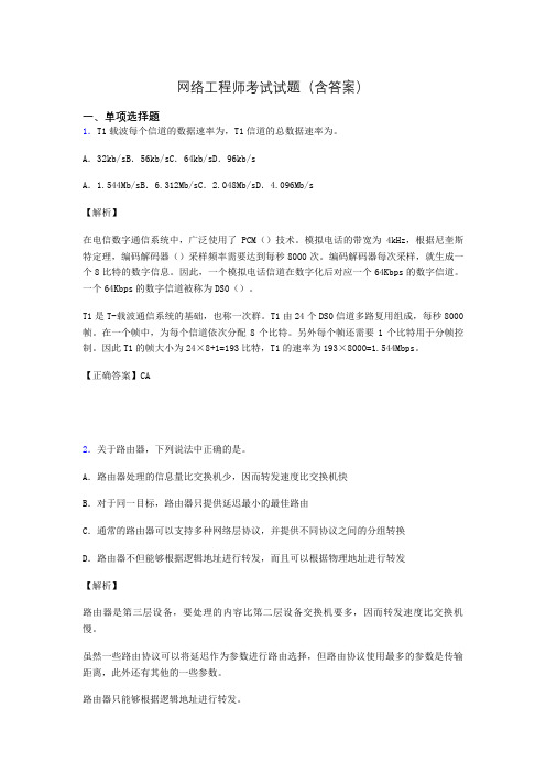 网络工程师基础考试试题(含答案)pq