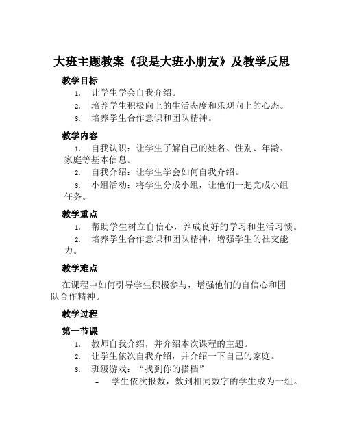 大班主题教案《我是大班小朋友》及教学反思