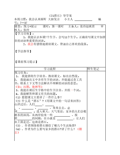 (37)第21课《搭石》第一课时导学案