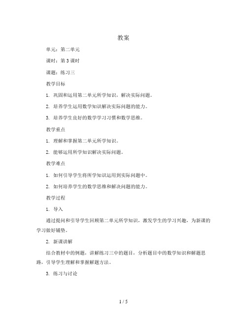 第二单元 练习三 教案2023-2024学年数学五年级上册-北师大版