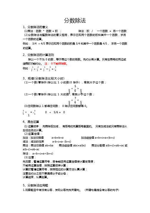 分数除法知识点总结