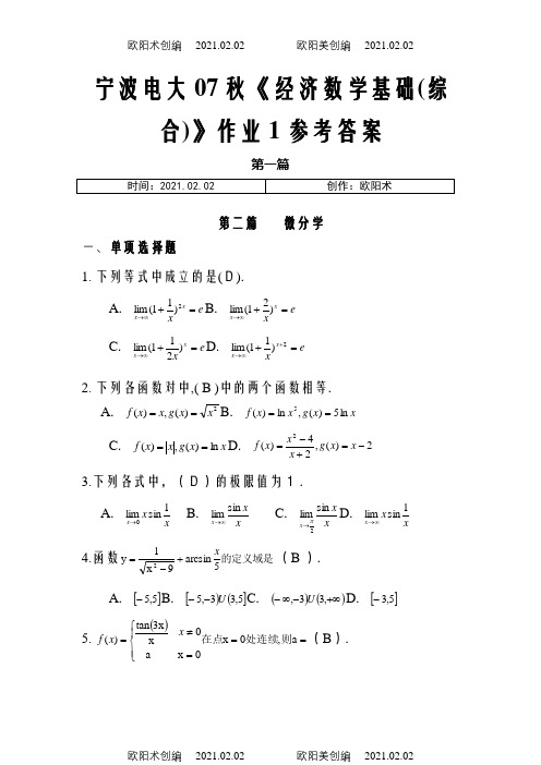 经济数学基础作业答案之欧阳术创编