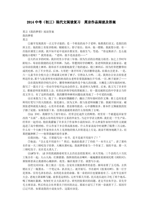 2014中考(初三)现代文阅读复习  莫言作品阅读及答案分析