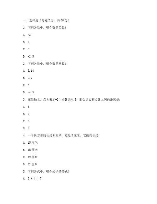 薛城区六年级数学期末试卷