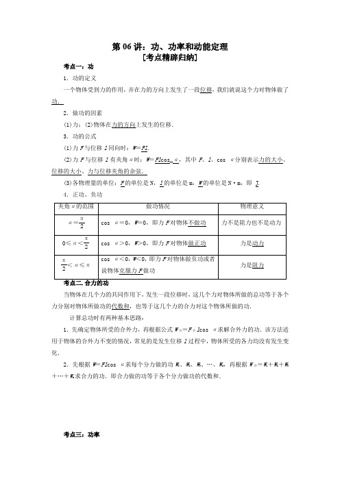 第06讲 功、功率和动能定理-高一物理下期末复习专题