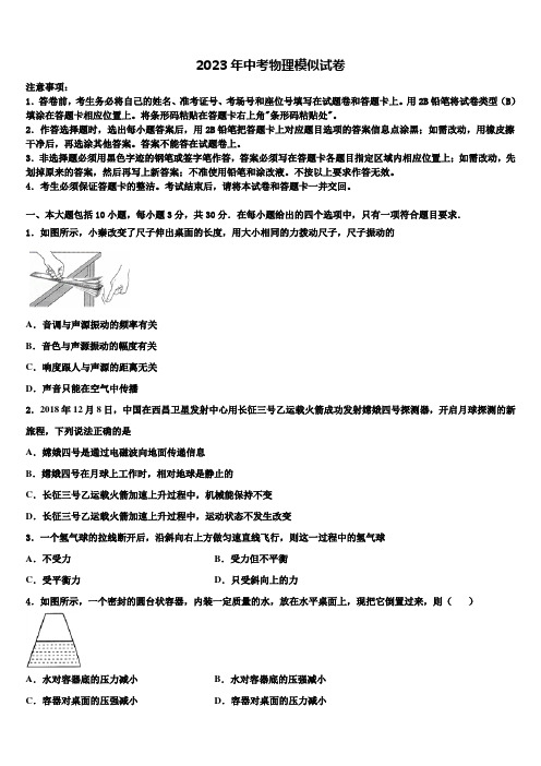 广西自治区南宁市邕宁区2023届中考物理模拟试题含解析