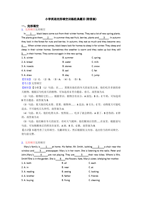 小学英语完形填空训练经典题目(附答案)